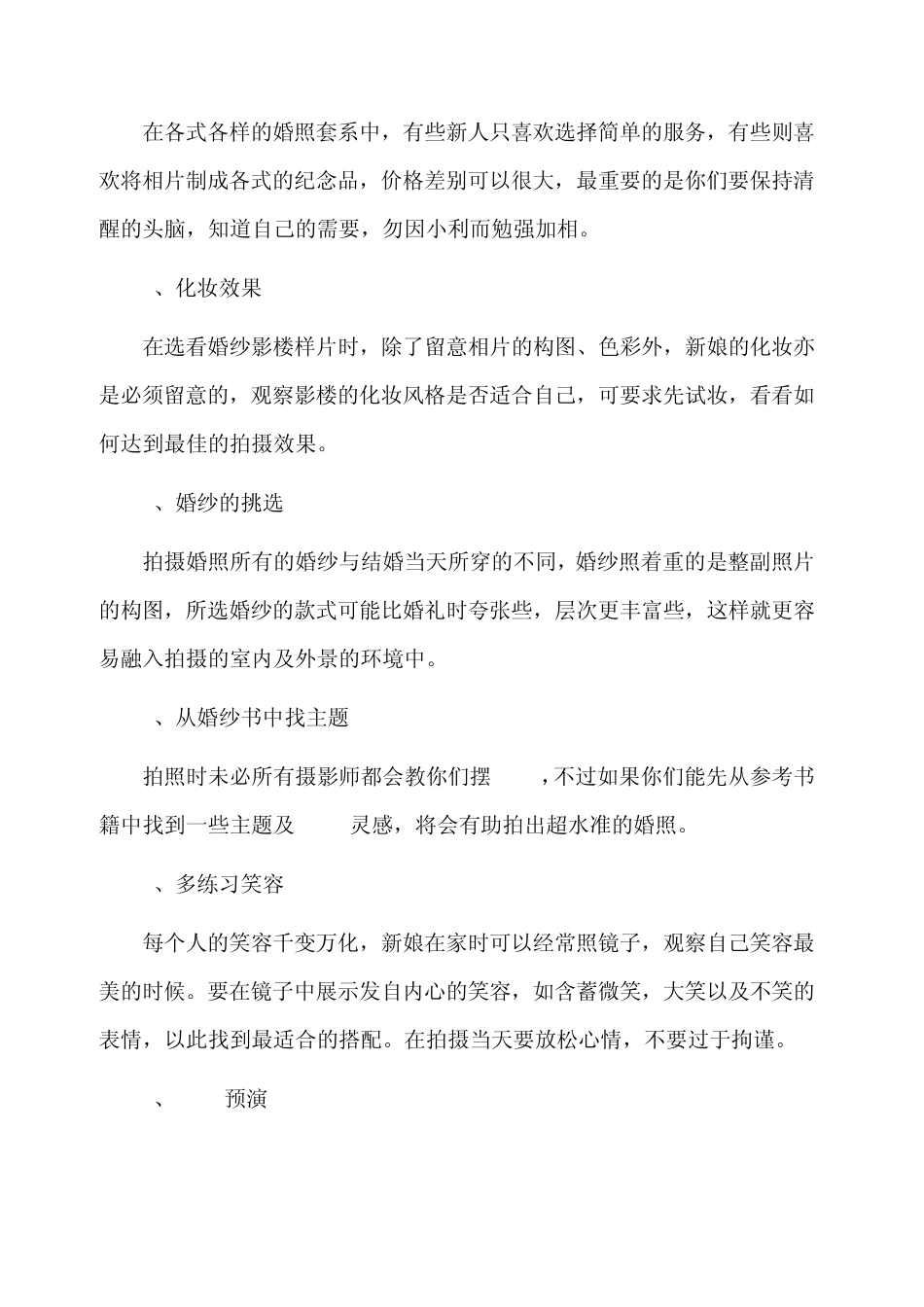 拍摄婚纱照注意事项和防止陷阱_第2页