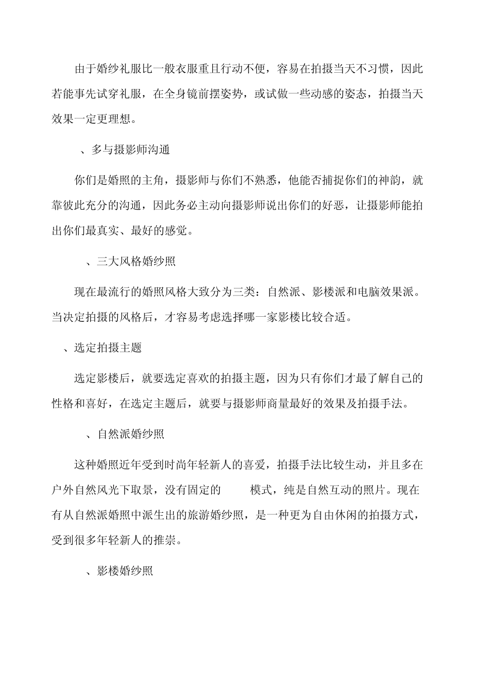 拍摄婚纱照注意事项和防止陷阱_第3页