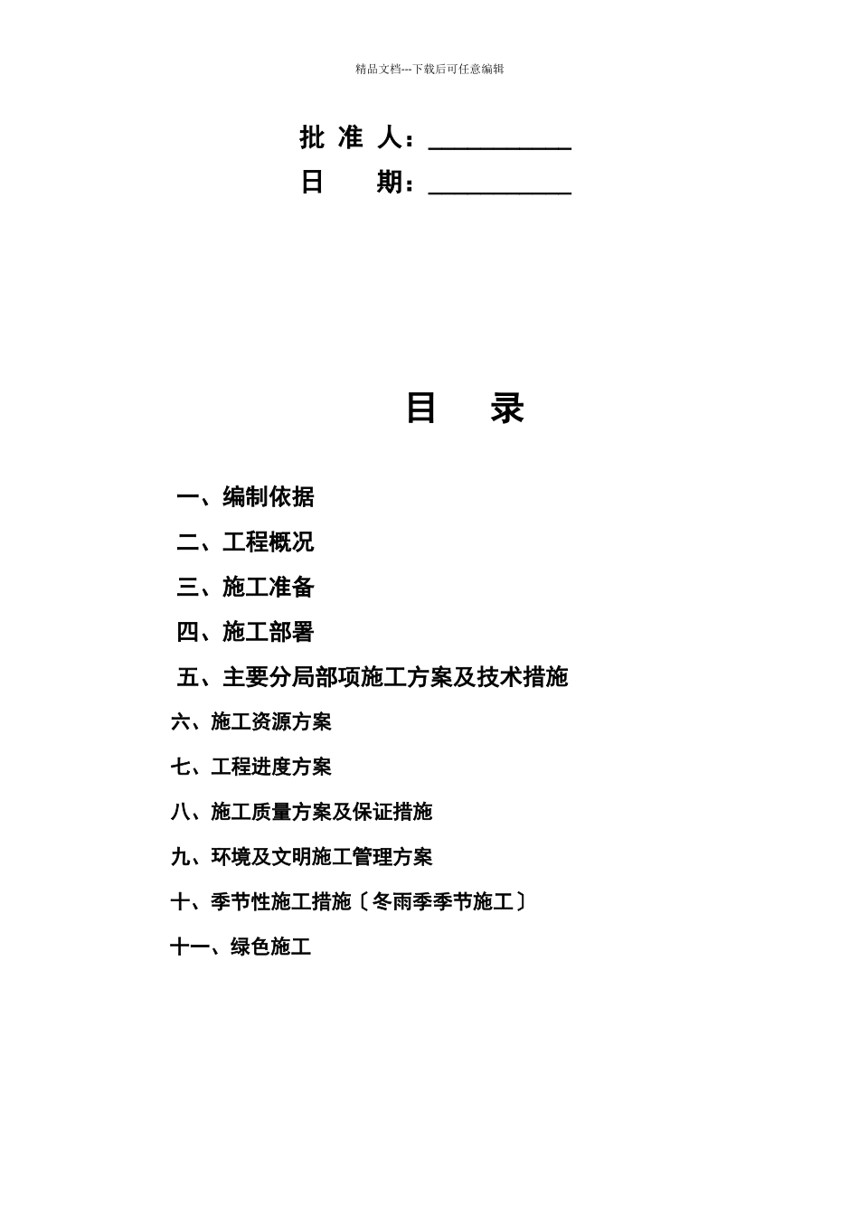 某公馆安装工程施工组织设计专项施工方案_第3页