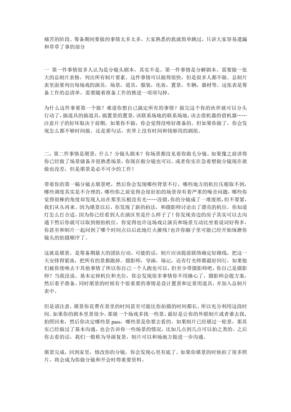 拍摄微电影的剧组筹备细节_第2页