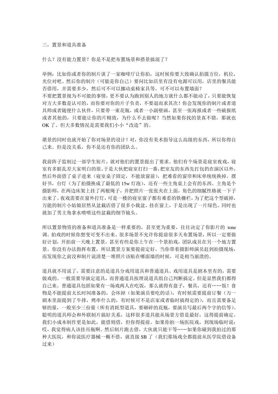 拍摄微电影的剧组筹备细节_第3页