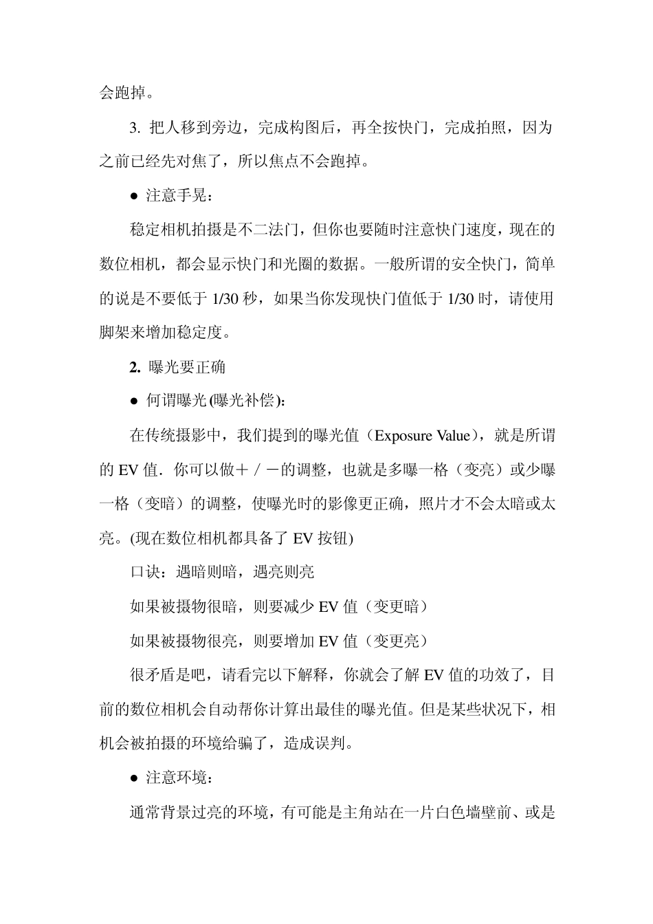 拍摄技巧：如何用数码相机拍照以及使用技巧和要素_第2页