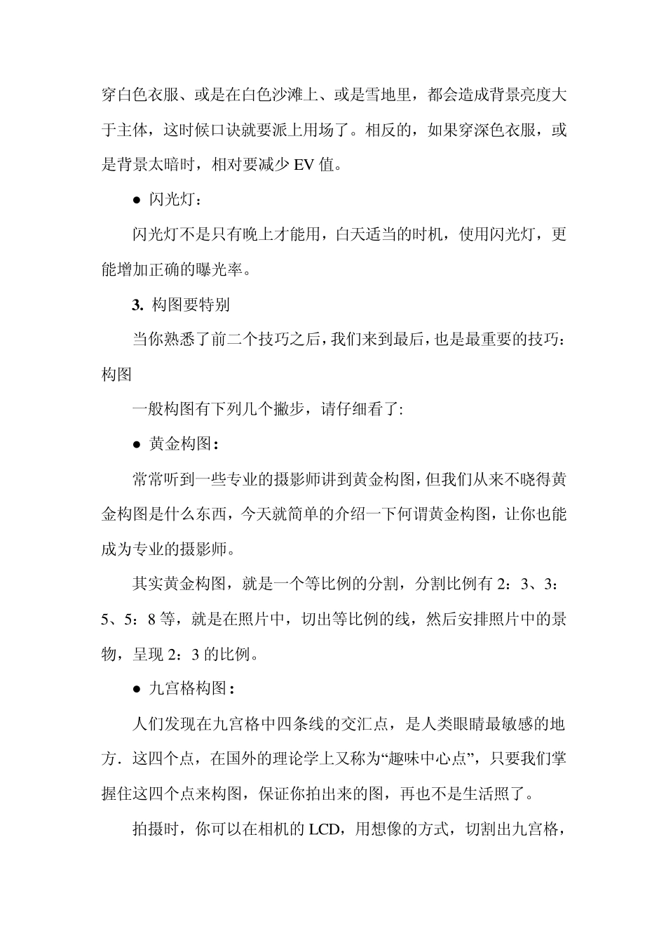 拍摄技巧：如何用数码相机拍照以及使用技巧和要素_第3页