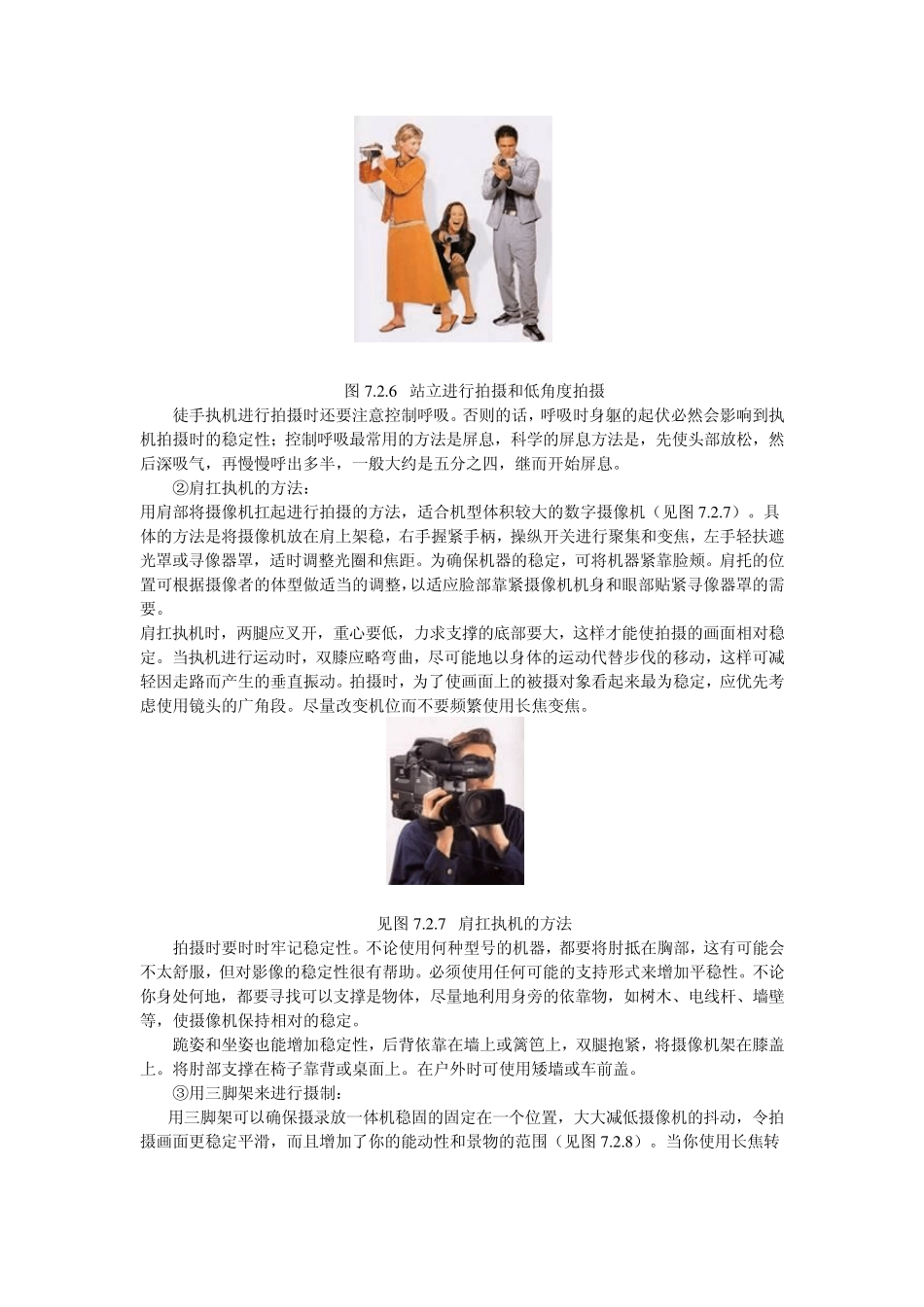 拍摄的方法与构图_第2页