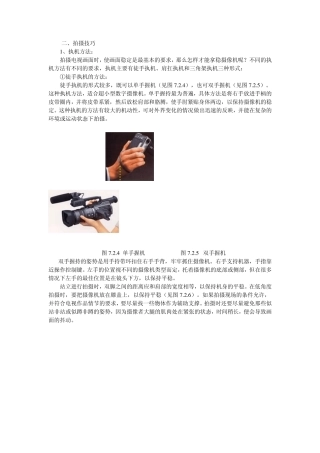 拍摄的方法与构图