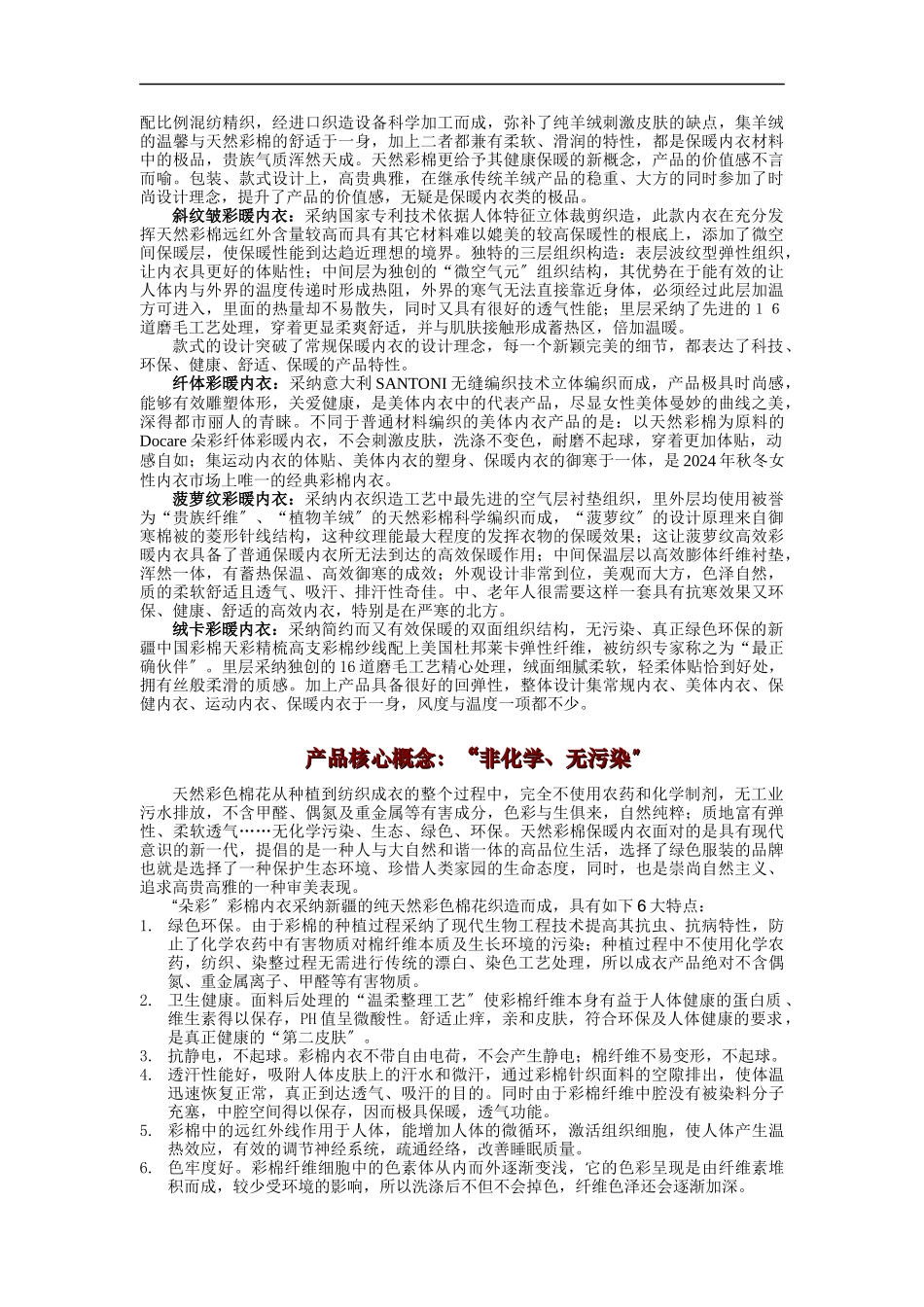 某内衣品牌广告促销实战完全手册_第2页