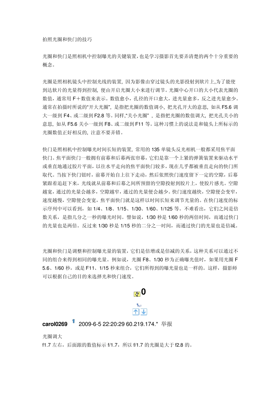拍照光圈和快门的技巧_第1页