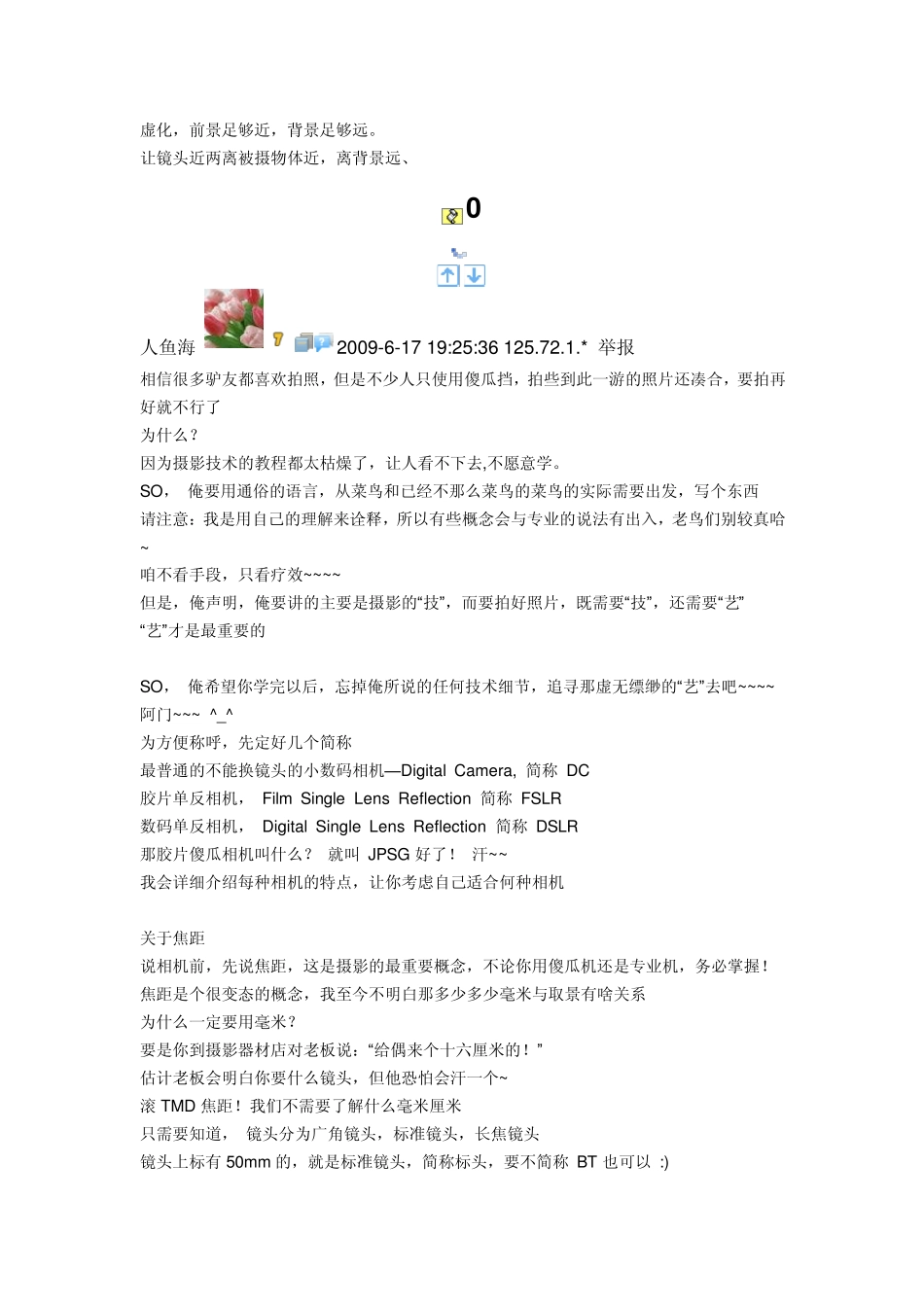 拍照光圈和快门的技巧_第2页