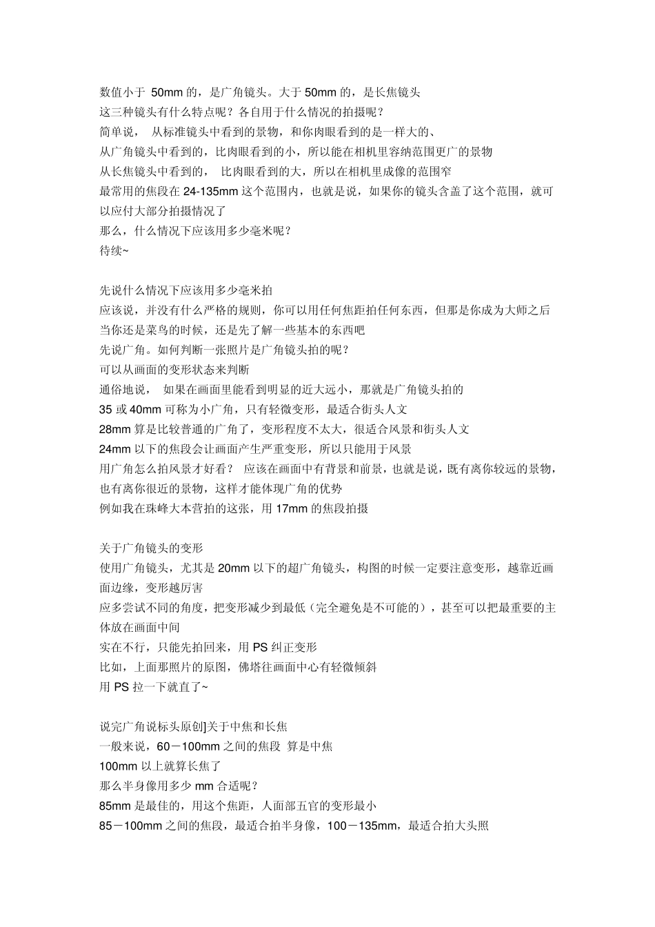 拍照光圈和快门的技巧_第3页