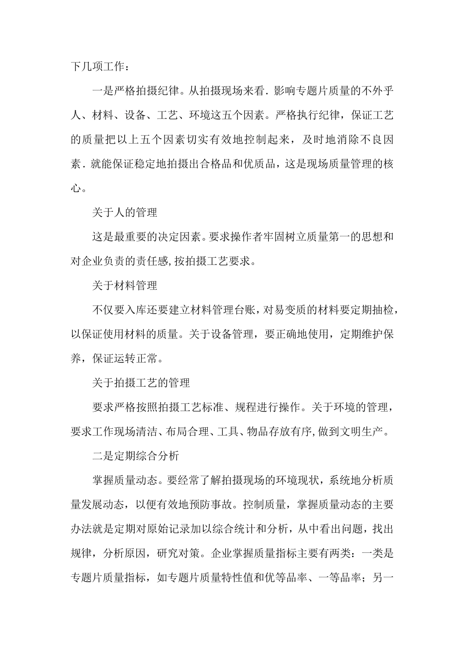 拍摄项目质量保障措施_第2页