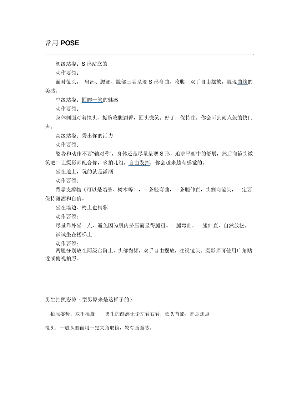 拍照姿势摆pose_第1页