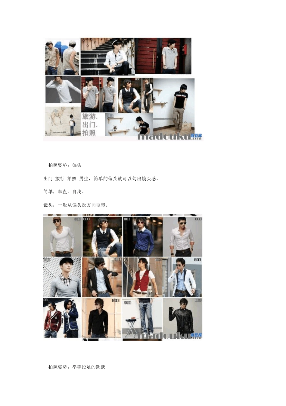 拍照姿势摆pose_第3页