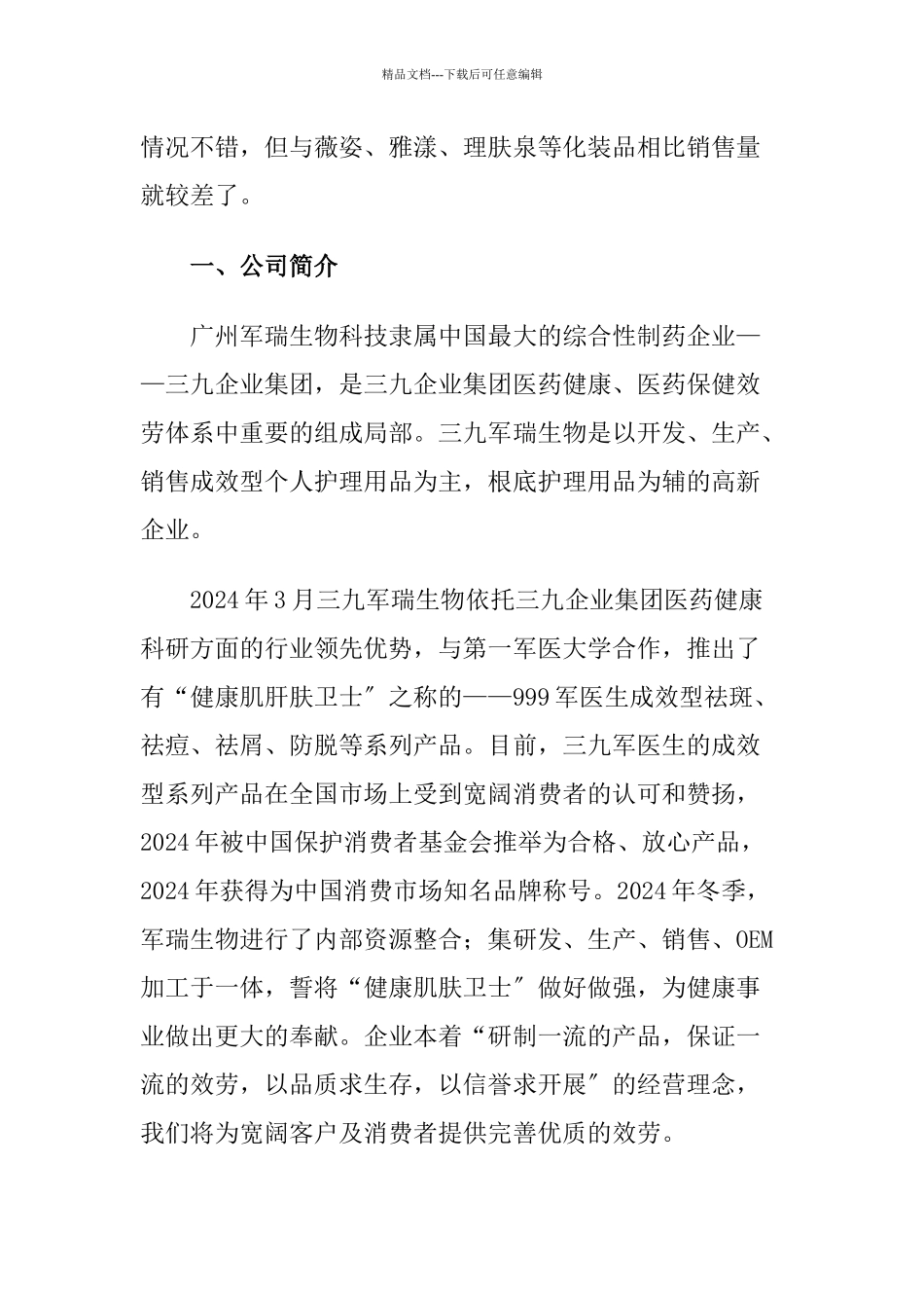 某军医生药妆品牌广告策划书_第2页