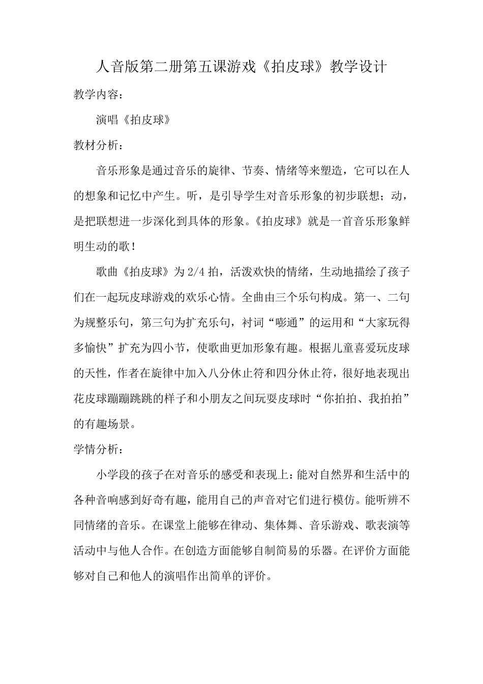 拍皮球教学设计_第1页