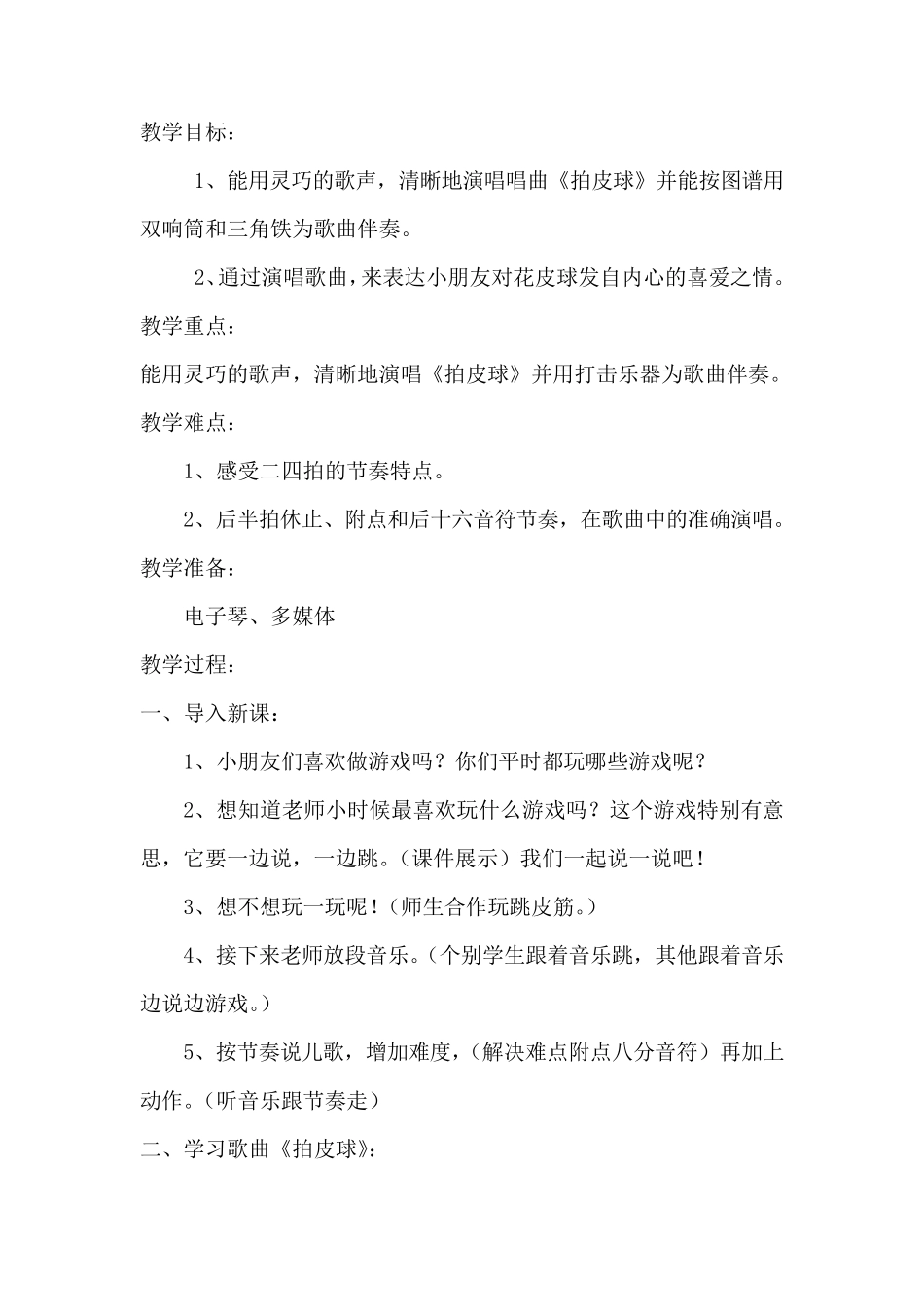 拍皮球教学设计_第2页