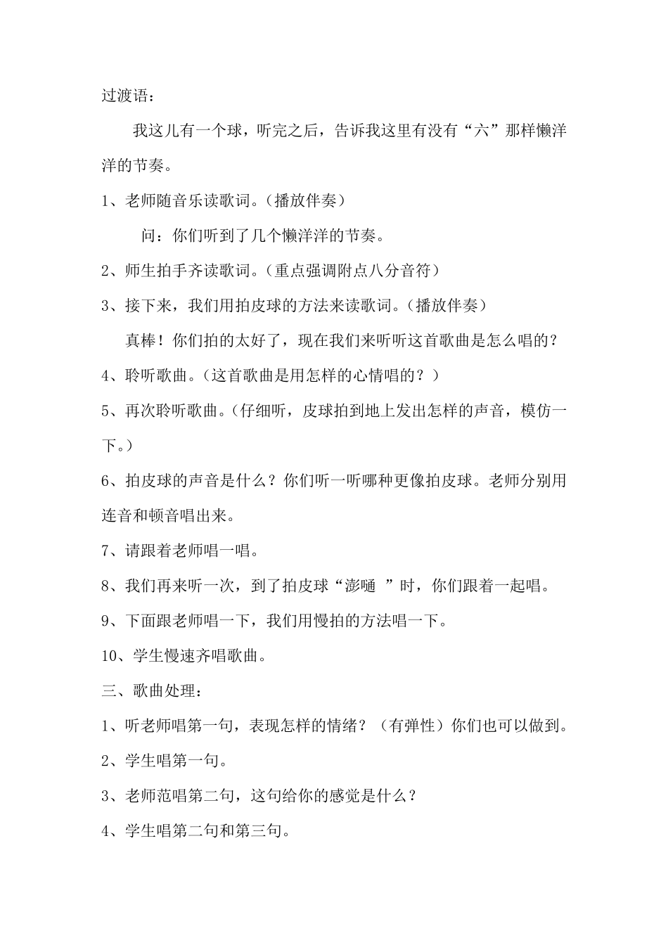 拍皮球教学设计_第3页