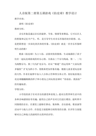 拍皮球教学设计