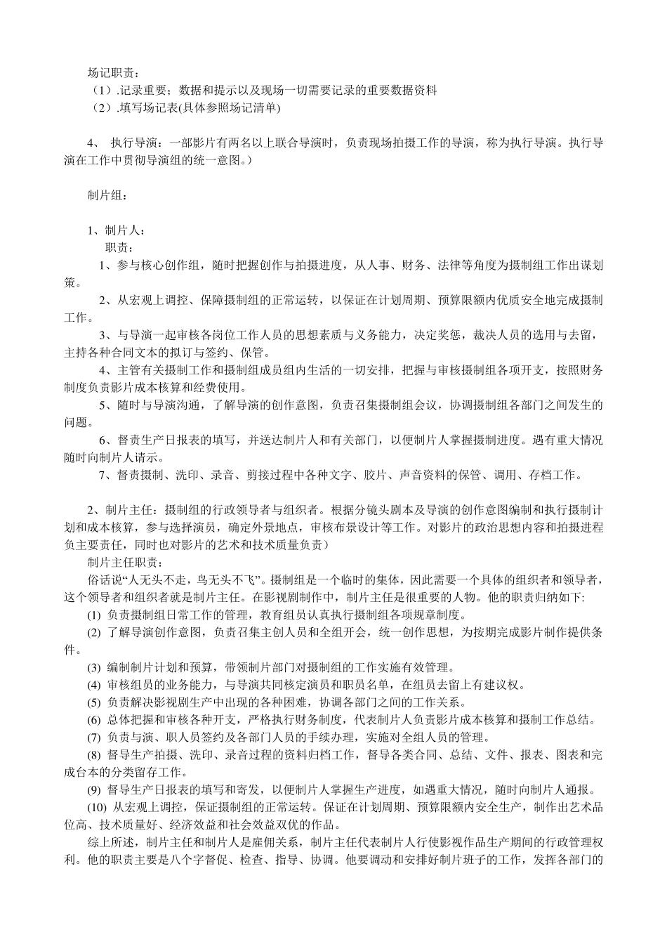 拍片小组制度以及职务分工说明——职务分工篇_第2页