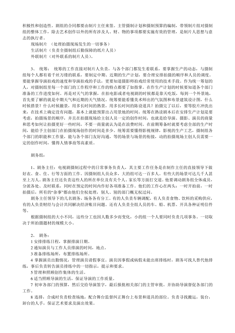 拍片小组制度以及职务分工说明——职务分工篇_第3页