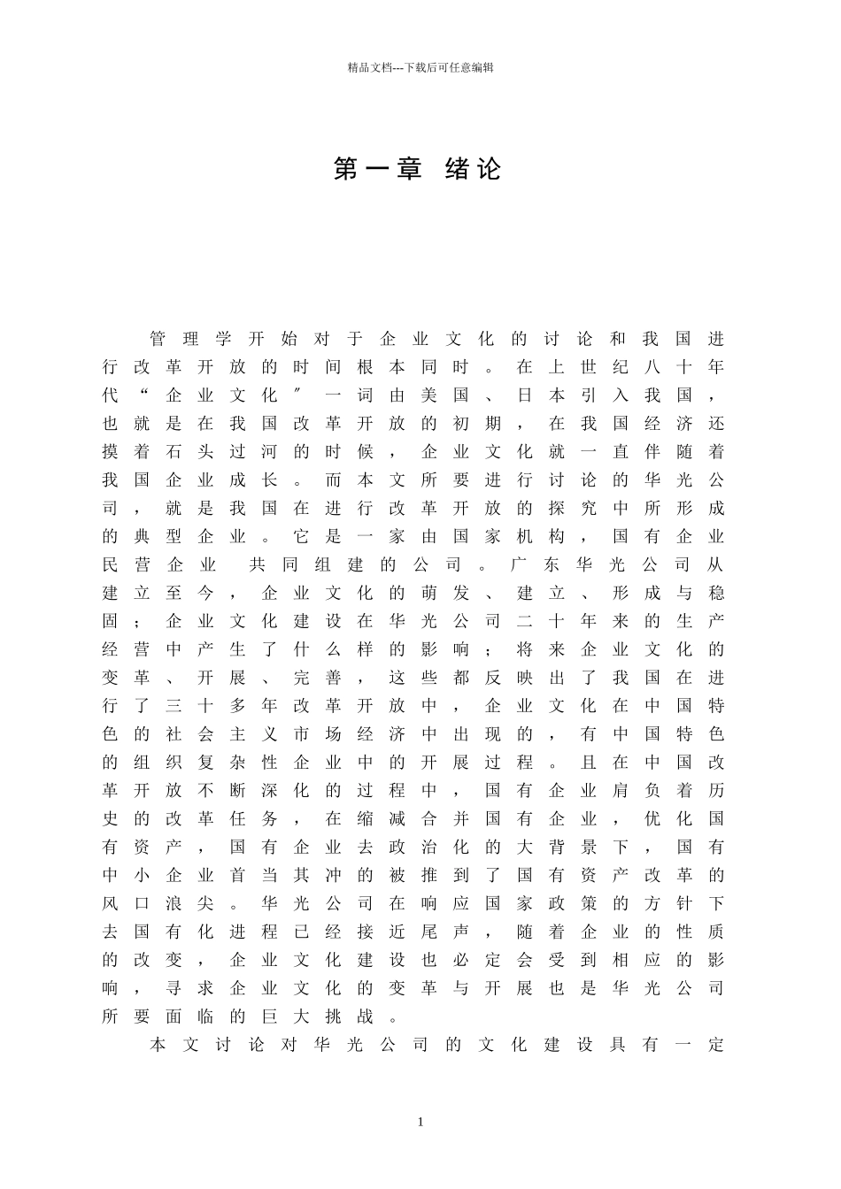 某农业产品公司企业文化建设论文_第3页