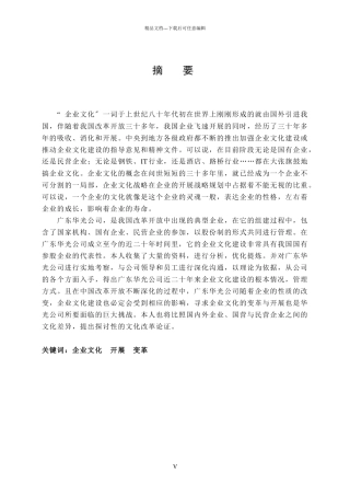 某农业产品公司企业文化建设论文