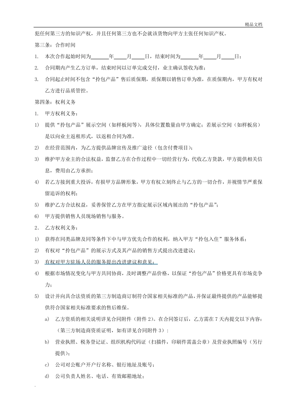 拎包入住商家合作协议书_第2页