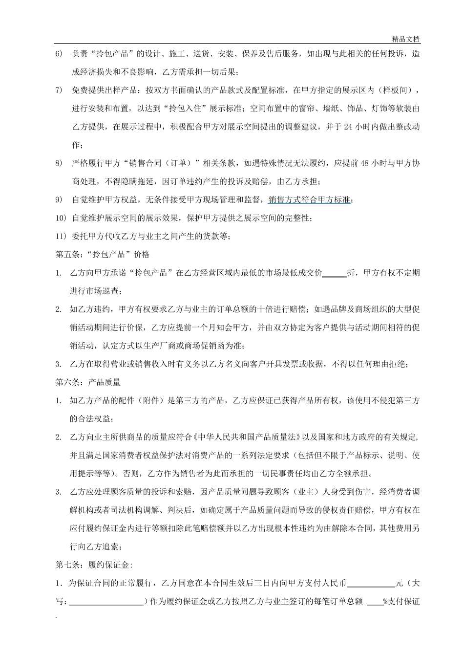 拎包入住商家合作协议书_第3页