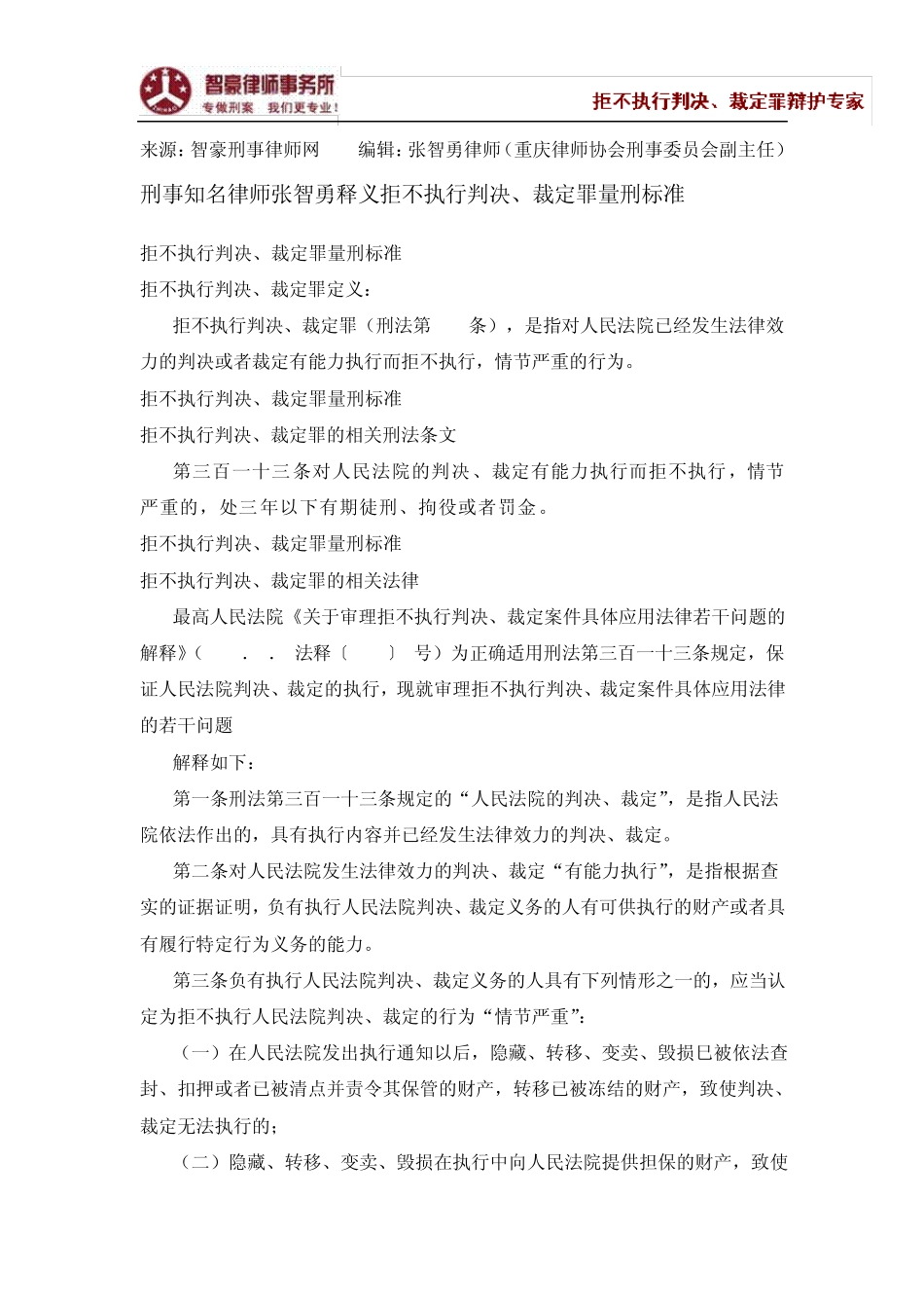 拒不执行判决、裁定罪量刑标准_第1页