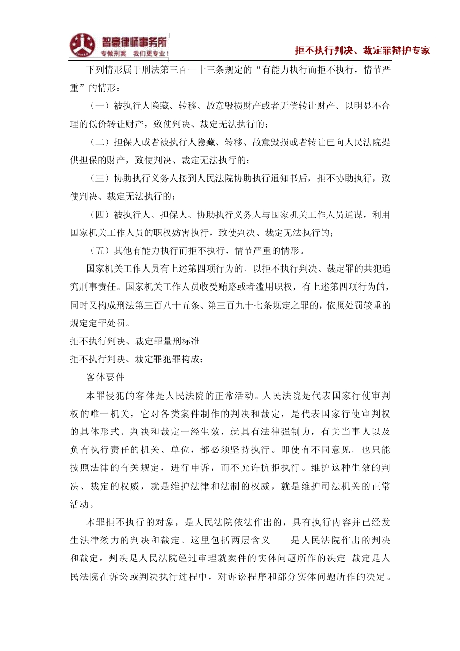 拒不执行判决、裁定罪量刑标准_第3页