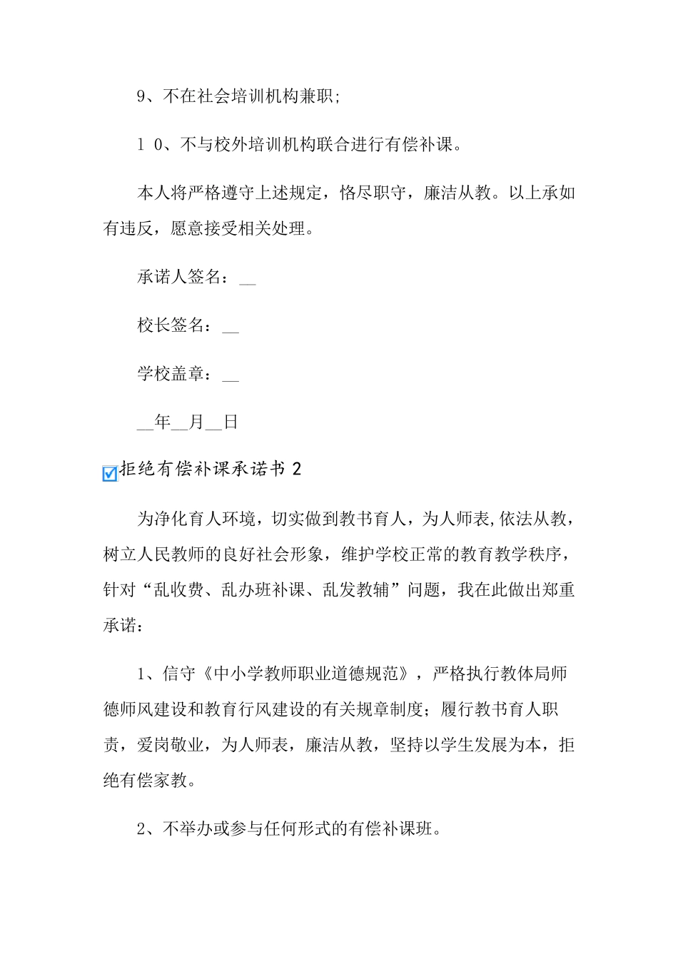 拒绝有偿补课承诺书15篇_第2页