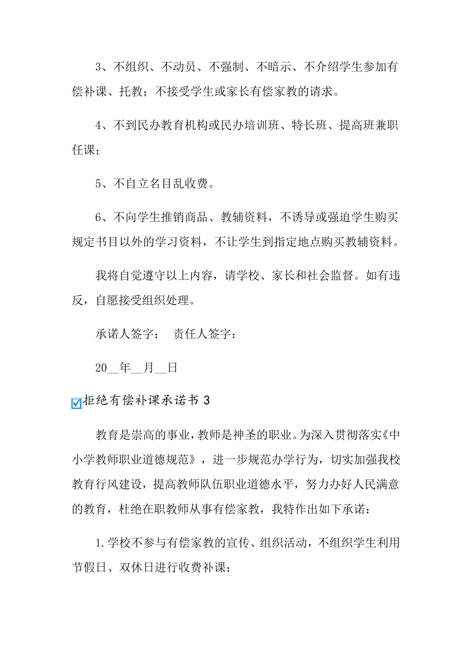 拒绝有偿补课承诺书15篇_第3页