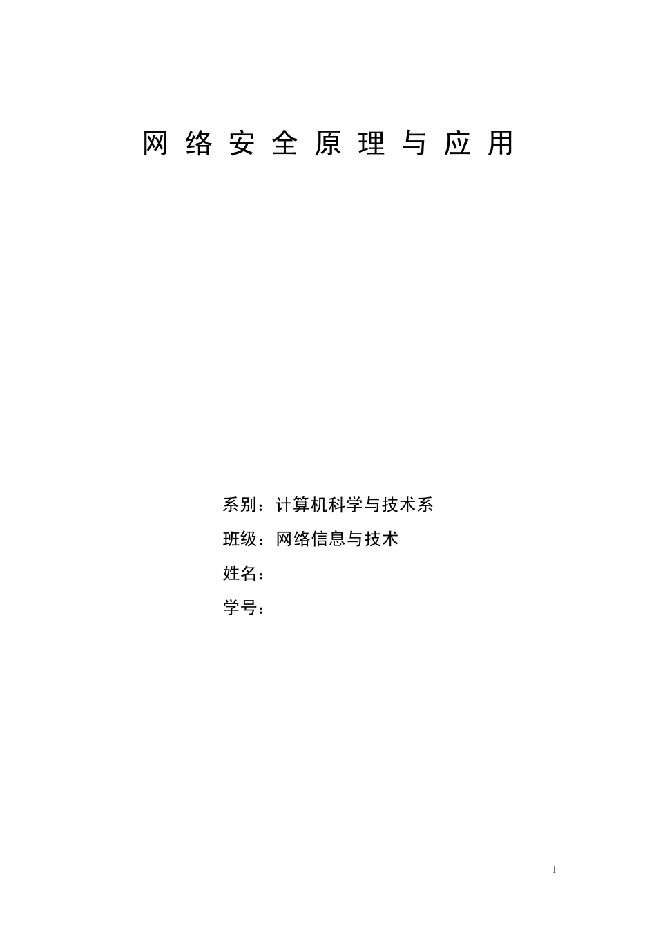 拒绝服务攻击(拒绝服务攻击原理、常见方法及防范)_第1页