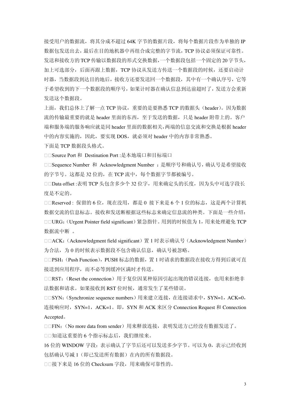 拒绝服务攻击(拒绝服务攻击原理、常见方法及防范)_第3页