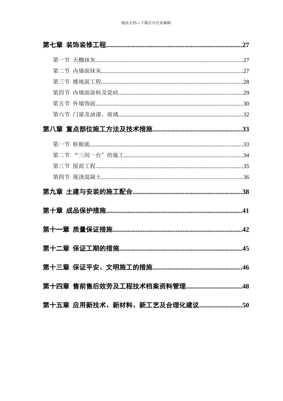 某农房迁建工程施工项目投标文件_第2页