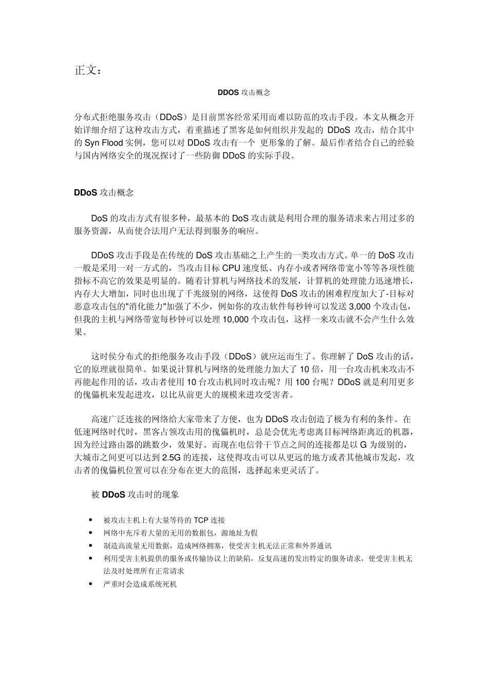 拒绝服务攻击完全解析_第2页