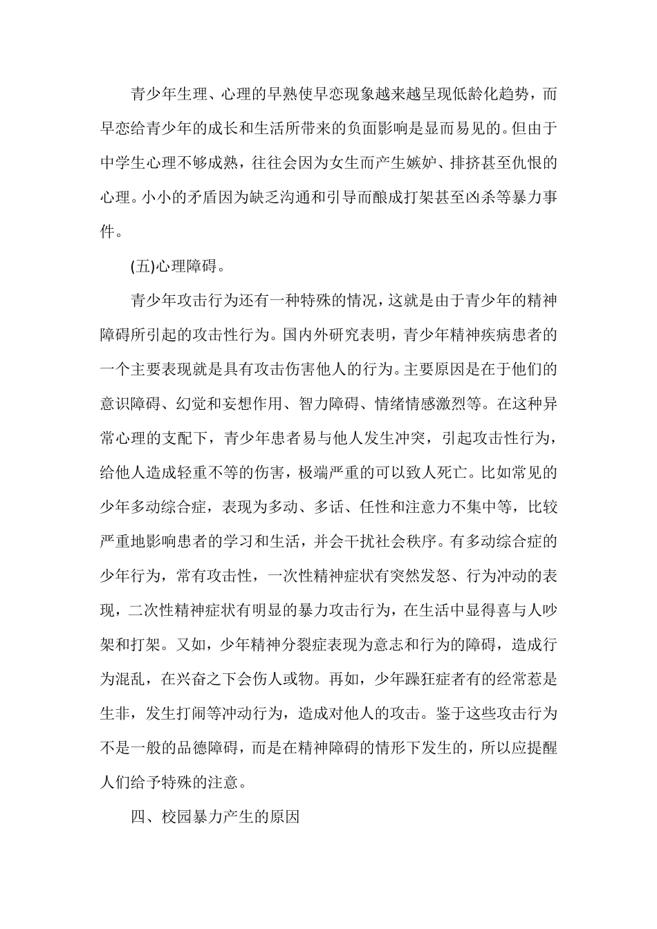 拒绝校园欺凌,构建和谐校园_第3页