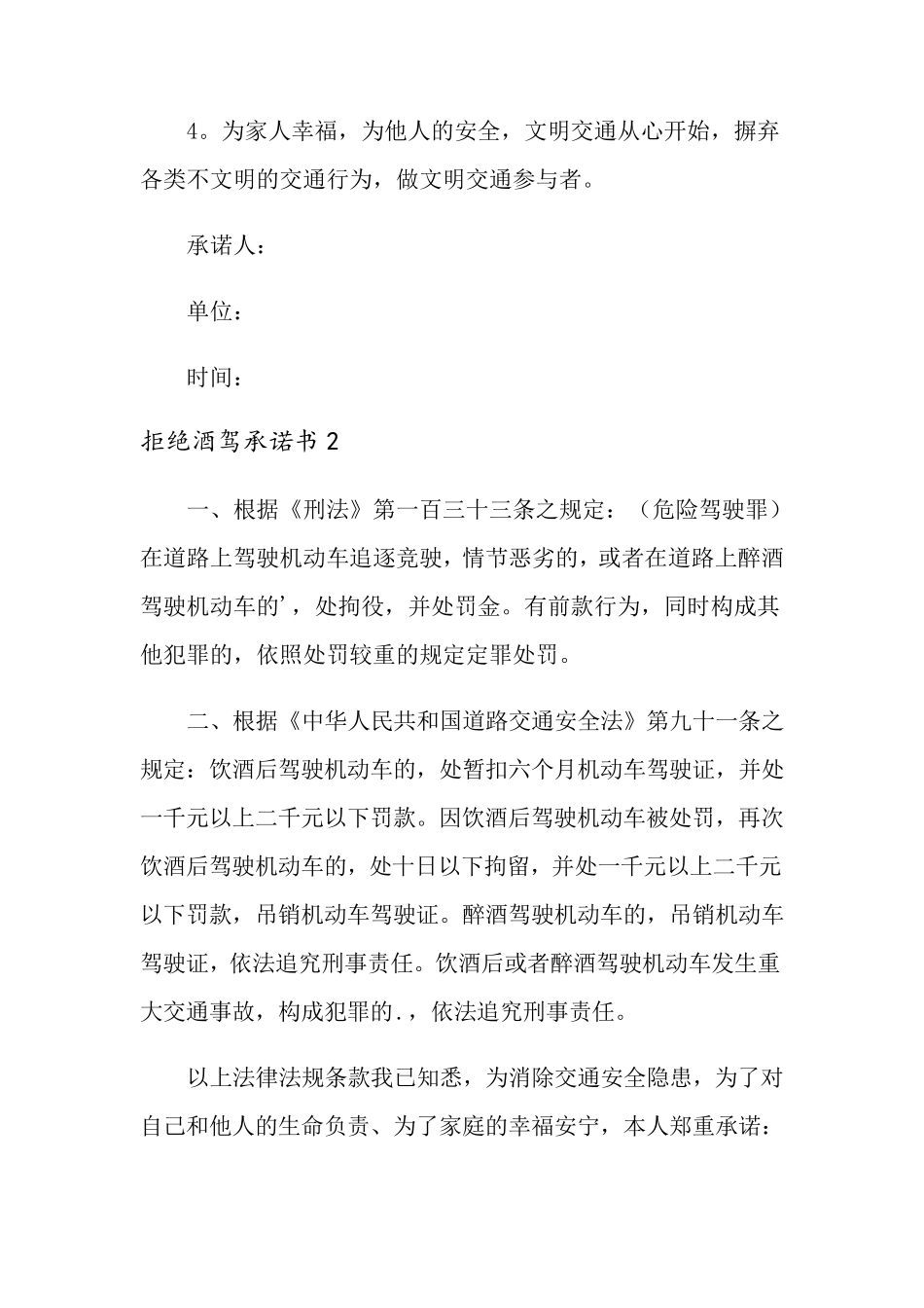拒绝酒驾承诺书6篇_第2页