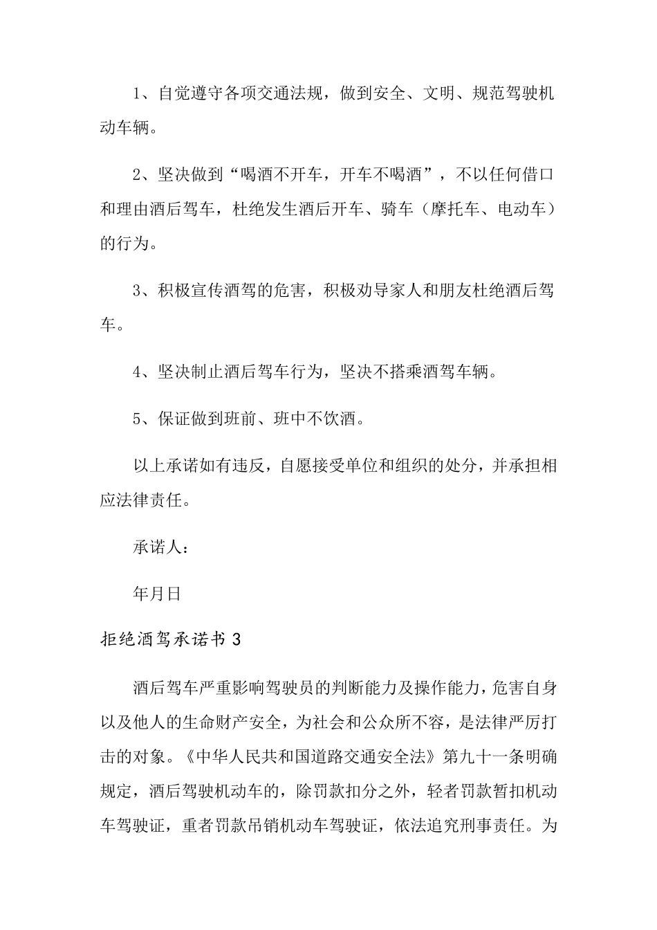 拒绝酒驾承诺书6篇_第3页