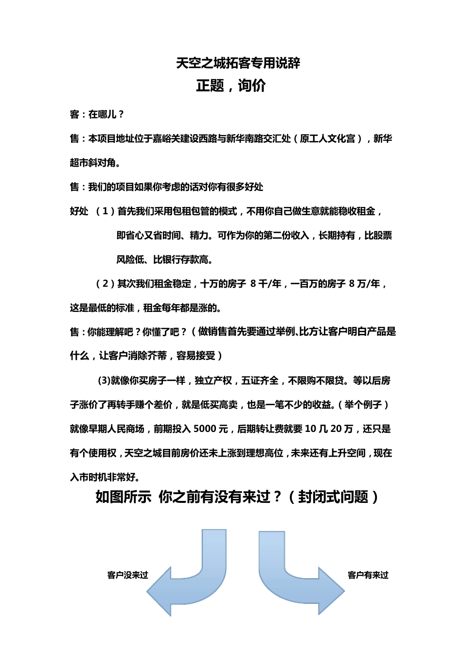 拓客专用说辞x1_第1页