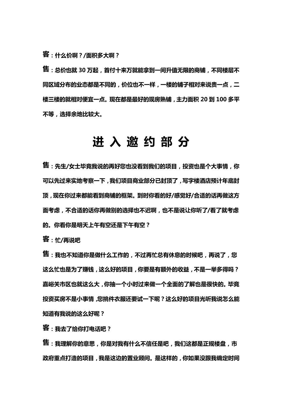 拓客专用说辞x1_第2页