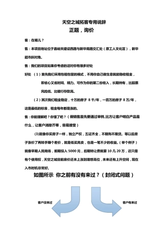 拓客专用说辞x1