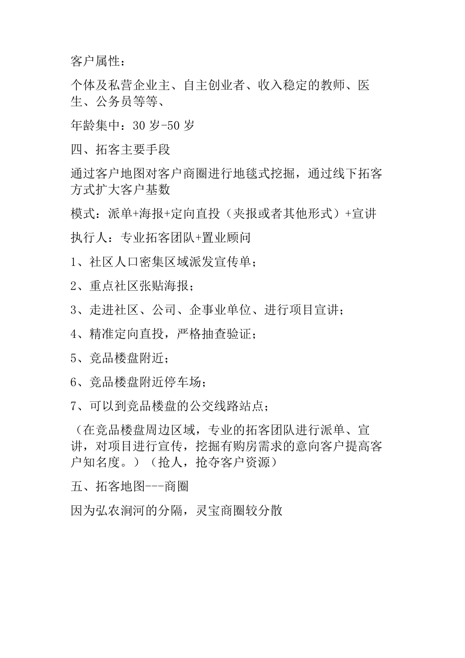 拓客地图拓客方案_第3页