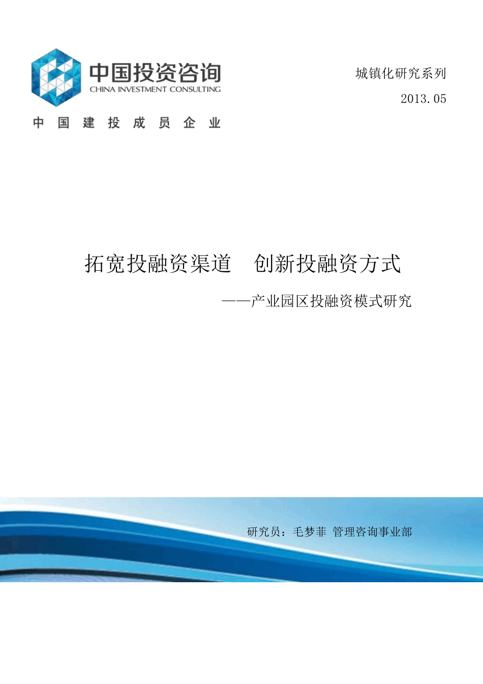 拓宽投融资渠道创新投融资方式_第1页