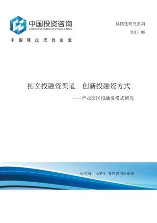 拓宽投融资渠道创新投融资方式