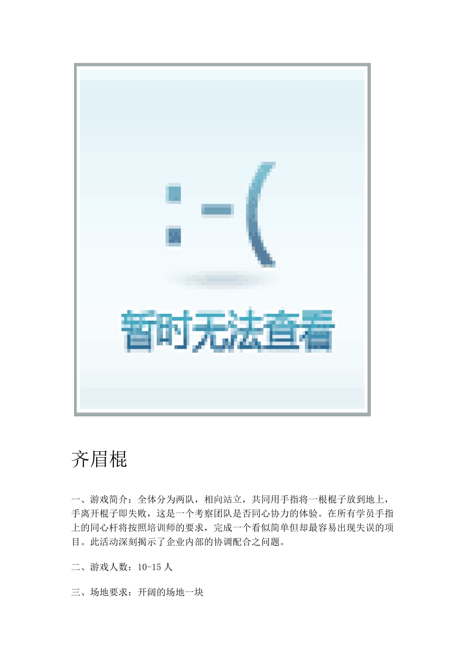 拓展团队合作游戏大全_第3页