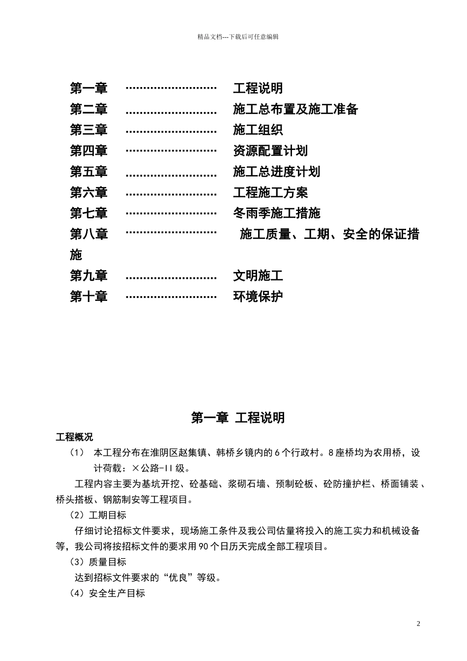 某农桥施工组织设计_第2页