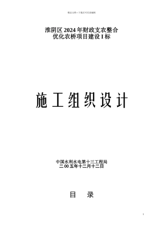 某农桥施工组织设计