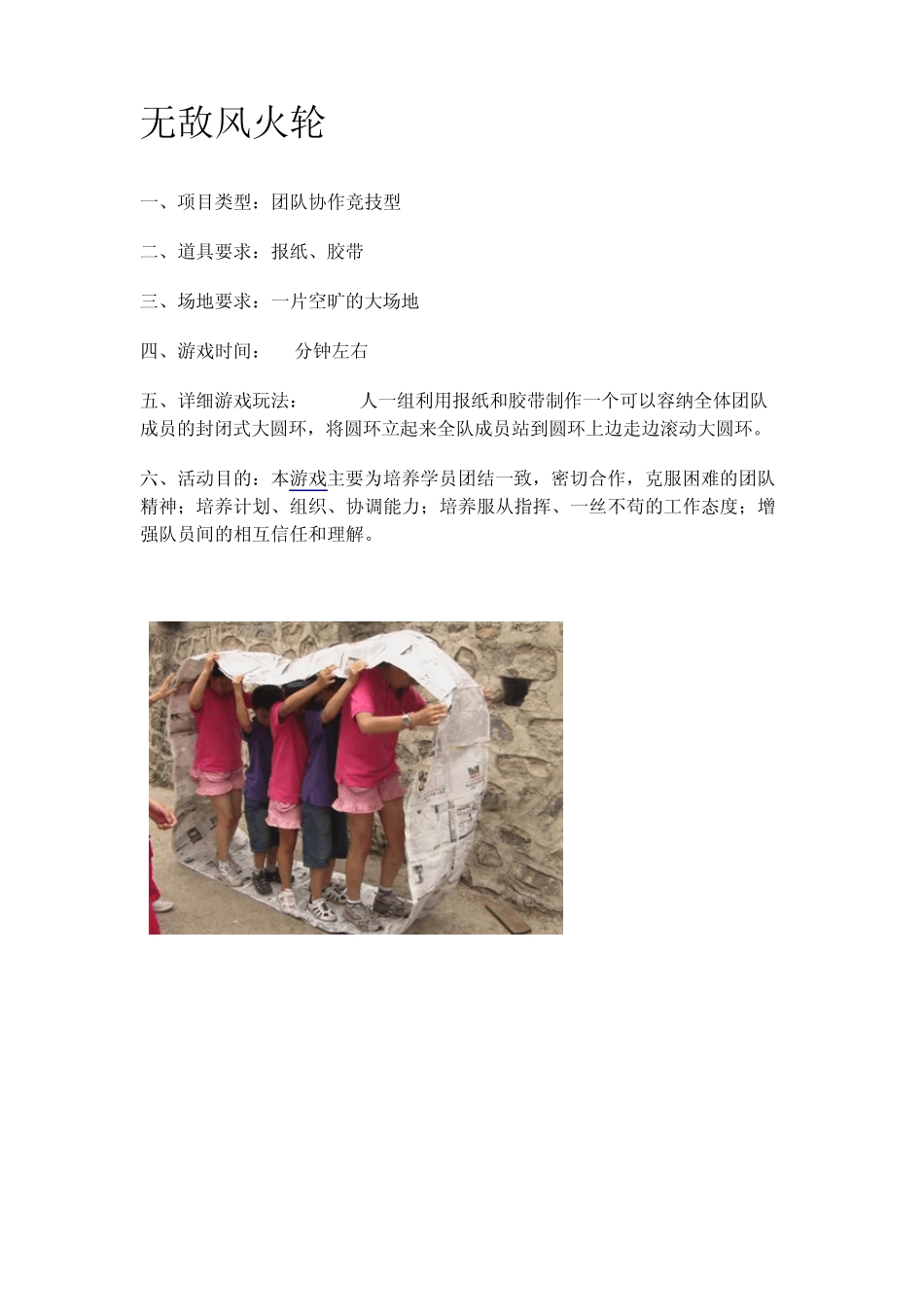 拓展团队合作游戏大全转发_第1页