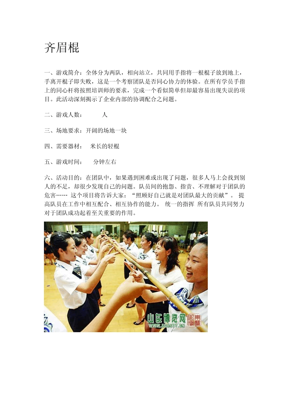 拓展团队合作游戏大全转发_第2页