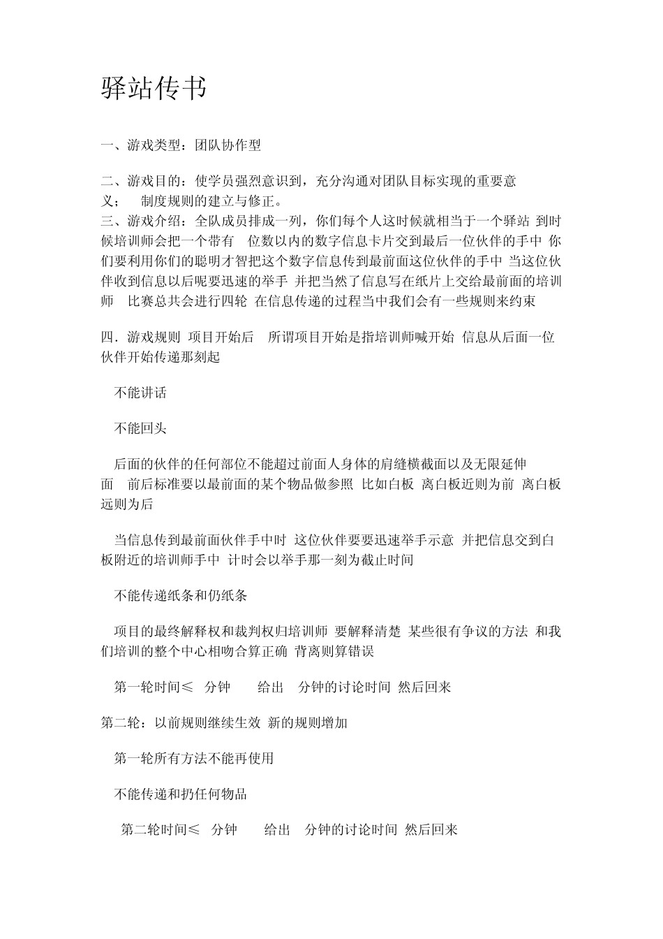 拓展团队合作游戏大全转发_第3页